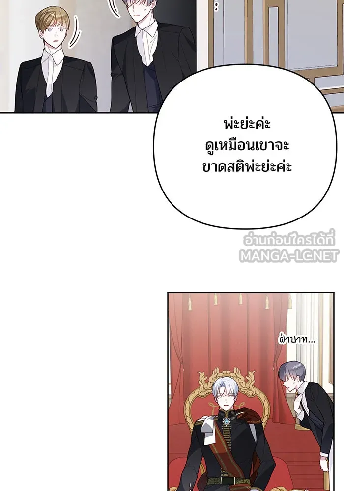 หนูน้อยทรราช ตอนที่ 4 รูปที่ 42