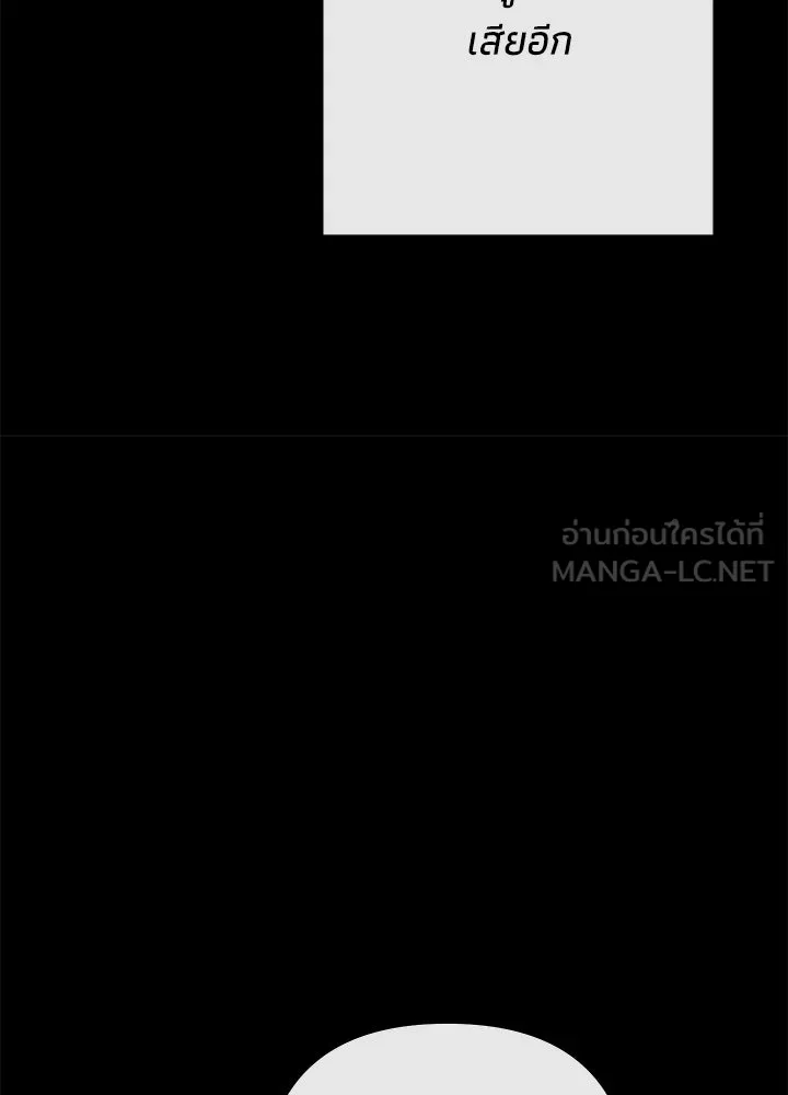 องค์ชายผู้อื้อฉาว ตอนที่ 149 รูปที่ 90