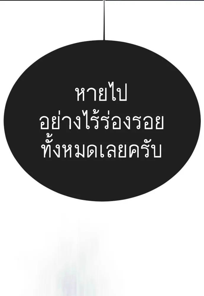 ยุคแห่งยอดมนุษย์ ตอนที่ 126 รูปที่ 64