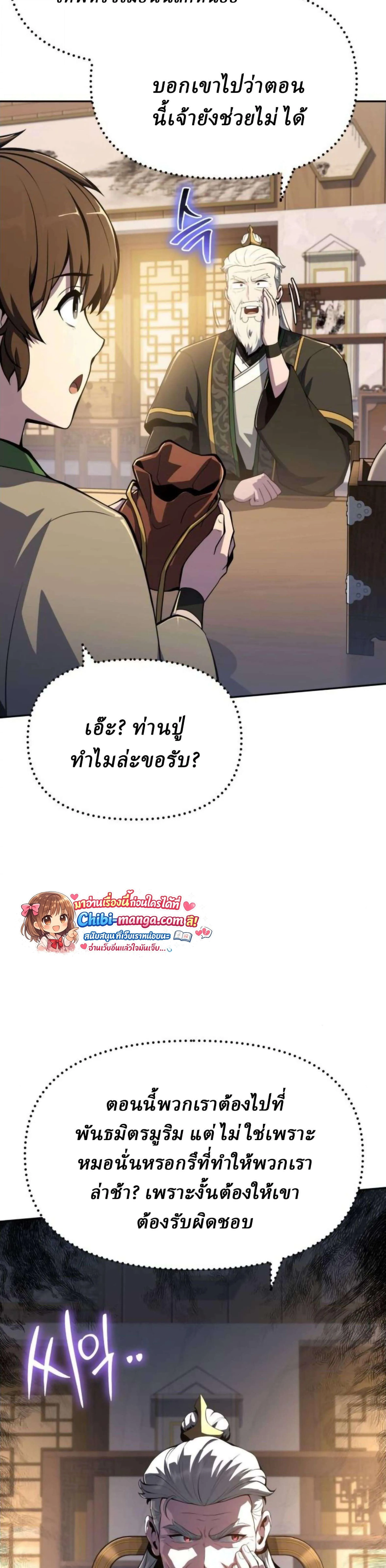 The Poison Master of Sacheon Tang Clan สาราน_กรมส_ตว_พ_ษของสตร_มเมอร_ผ_เก_ดใหม_ในต_างโลก ตอนที่ ตอนที่ 76 รูปที่ 8