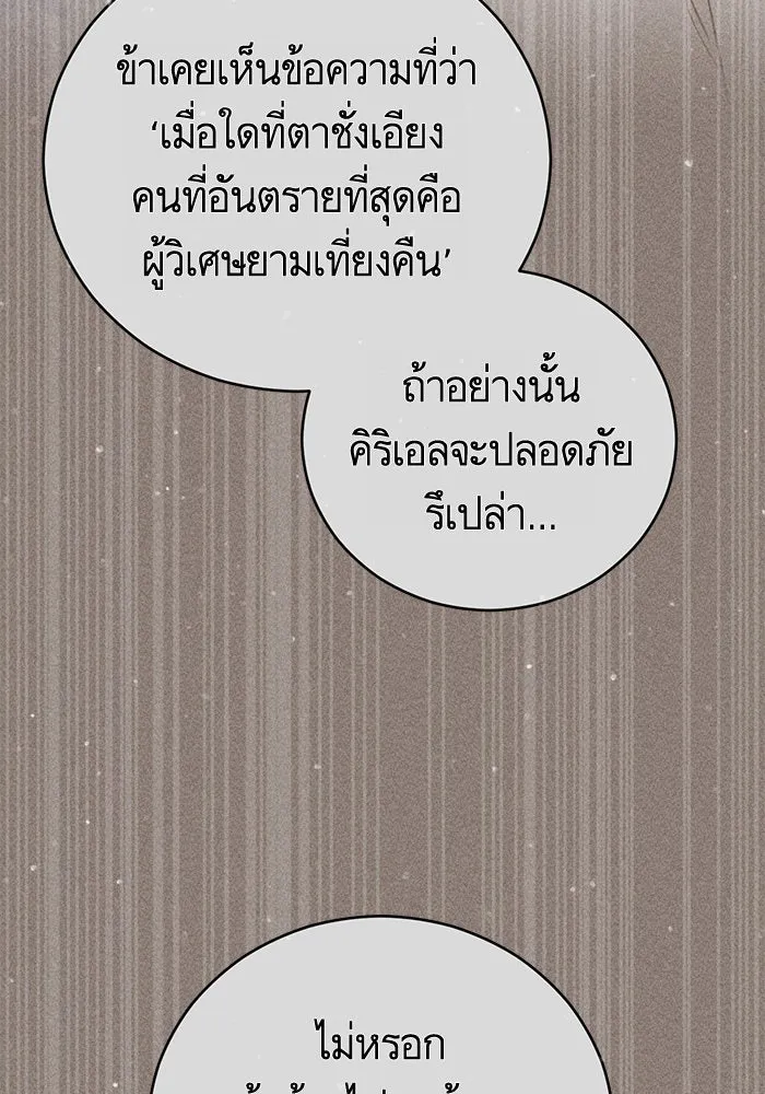 บุตรีดยุกขอไม่แต่งงานbrกับหนุ่มในฝัน ตอนที่ 74 (จบซีซัน 2) รูปที่ 58