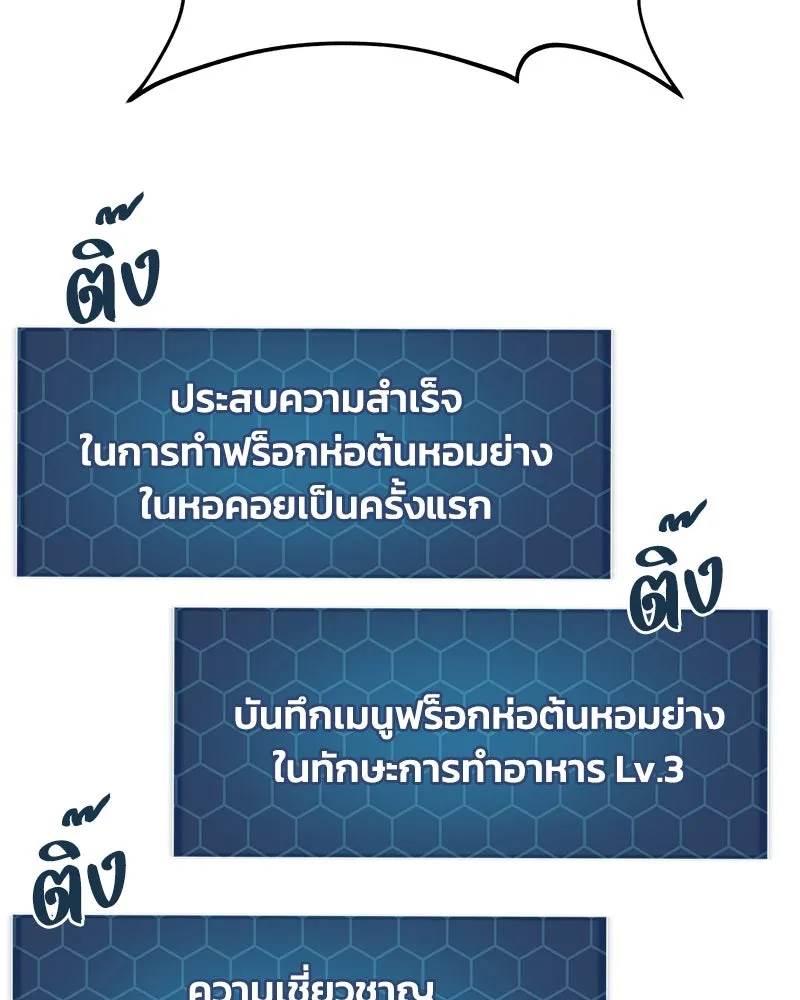 ปลูกผักพิชิตหอคอย ตอนที่ 89 รูปที่ 115