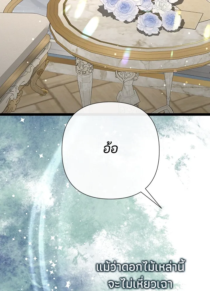 องค์ชายผู้อื้อฉาว ตอนที่ 99 รูปที่ 143