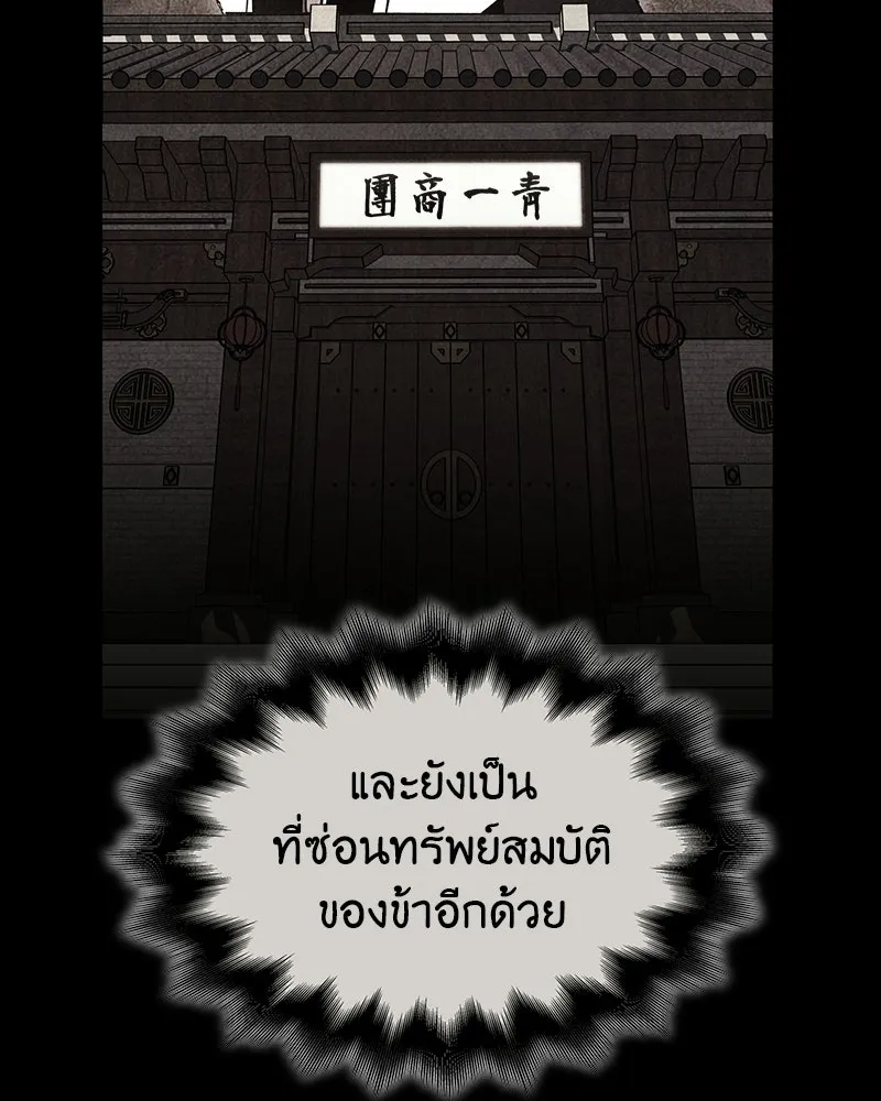 เกิดอีกทีเป็นว่าที่ประมุขลัทธิมาร ตอนที่ 132 รูปที่ 76