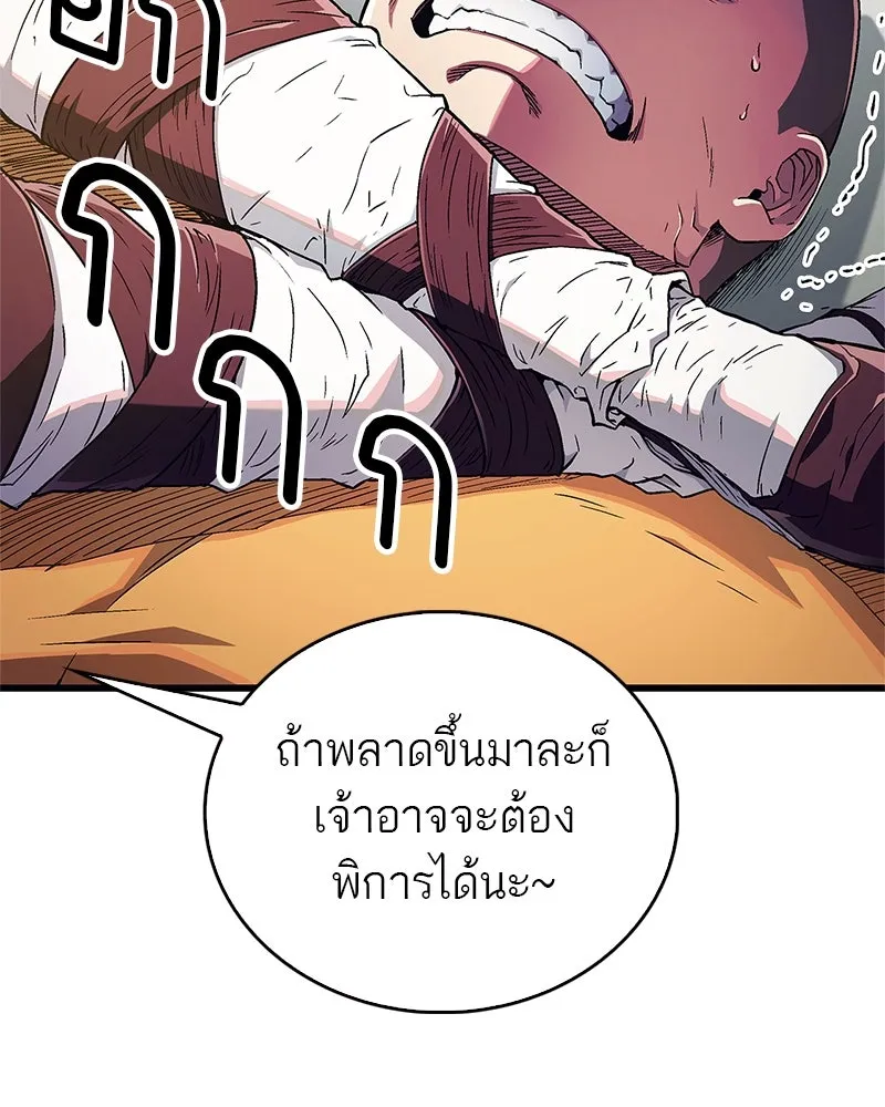 สุดยอดเทรนเนอร์แห่งยุทธภพ ตอนที่ 4 ถ้าขัดขืน แขนเจ้าหักแน่ รูปที่ 125