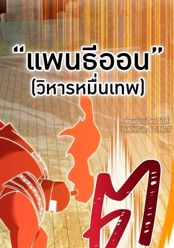 เพลเยอร์เลือดเทวะ ตอนที่ 103 รูปที่ 178