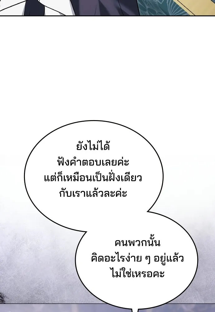 เหตุผลที่นางร้ายจับดาบ ตอนที่ 32 รูปที่ 128
