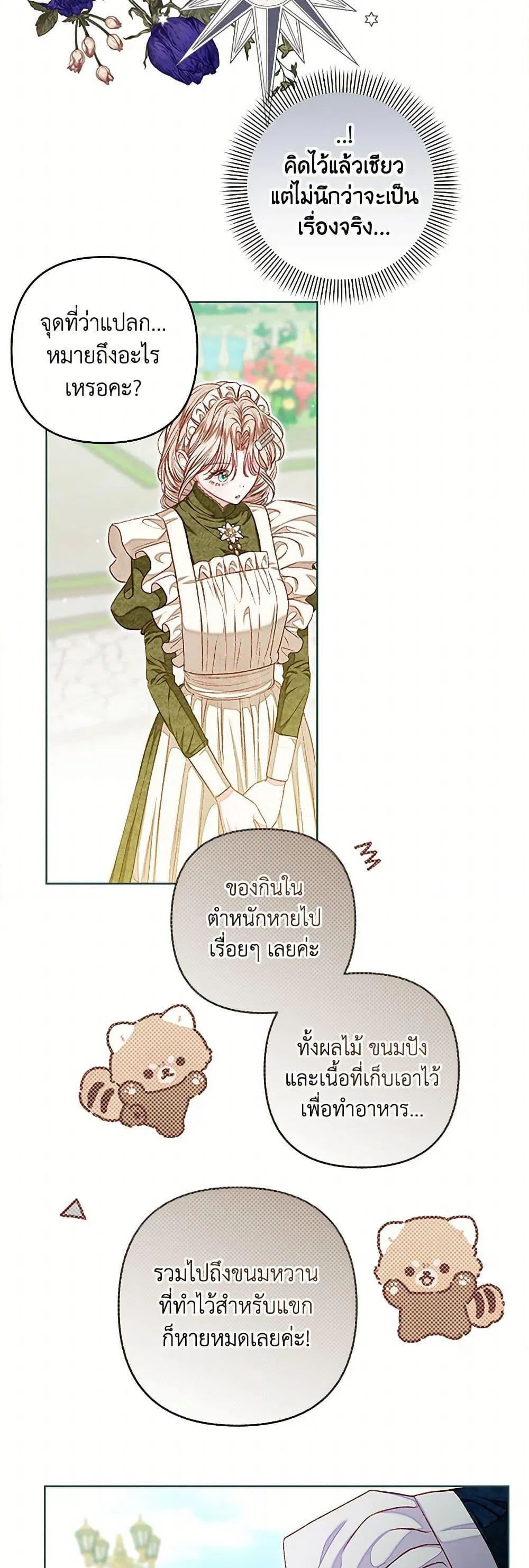 Being a Maid is Better than Being a Princess ฉ_นเป_นสาวใช_ได_ด_กว_าเป_นเจ_าหญ_งอ_กค_ะ ตอนที่ ตอนที่ 40 รูปที่ 18