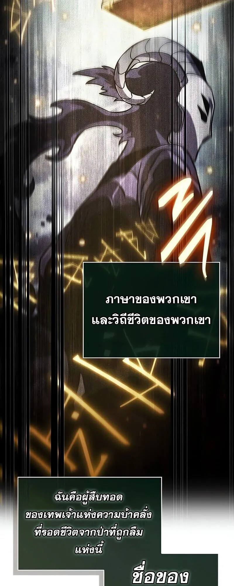 The World After the end โลกหล_งการล_มสลาย ตอนที่ ตอนที่ 191 รูปที่ 67