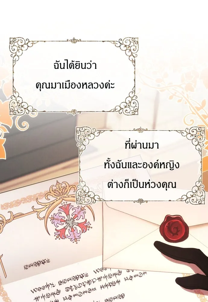 ฉันจะจีบท่านดยุกแดนเหนือ ตอนที่ 28 รูปที่ 5