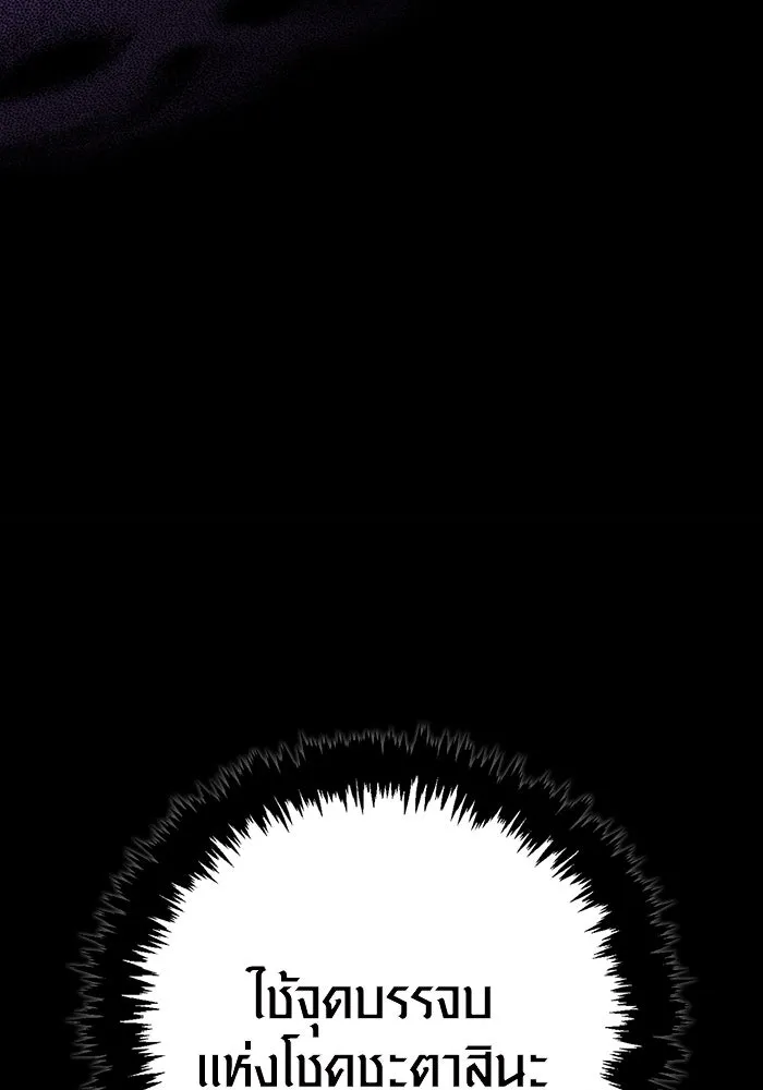 เอาชีวิตรอดในเกมฉบับคนเถื่อน ตอนที่ 123 จุดบรรจบแห่งโชคชะตา รูปที่ 104