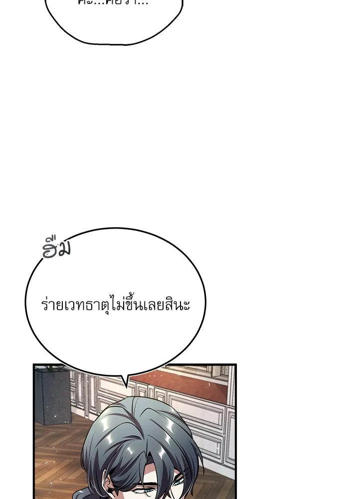 ศาสตราจารย์จำเป็นแห่งอะคาเดมี ตอนที่ 23 รูปที่ 91