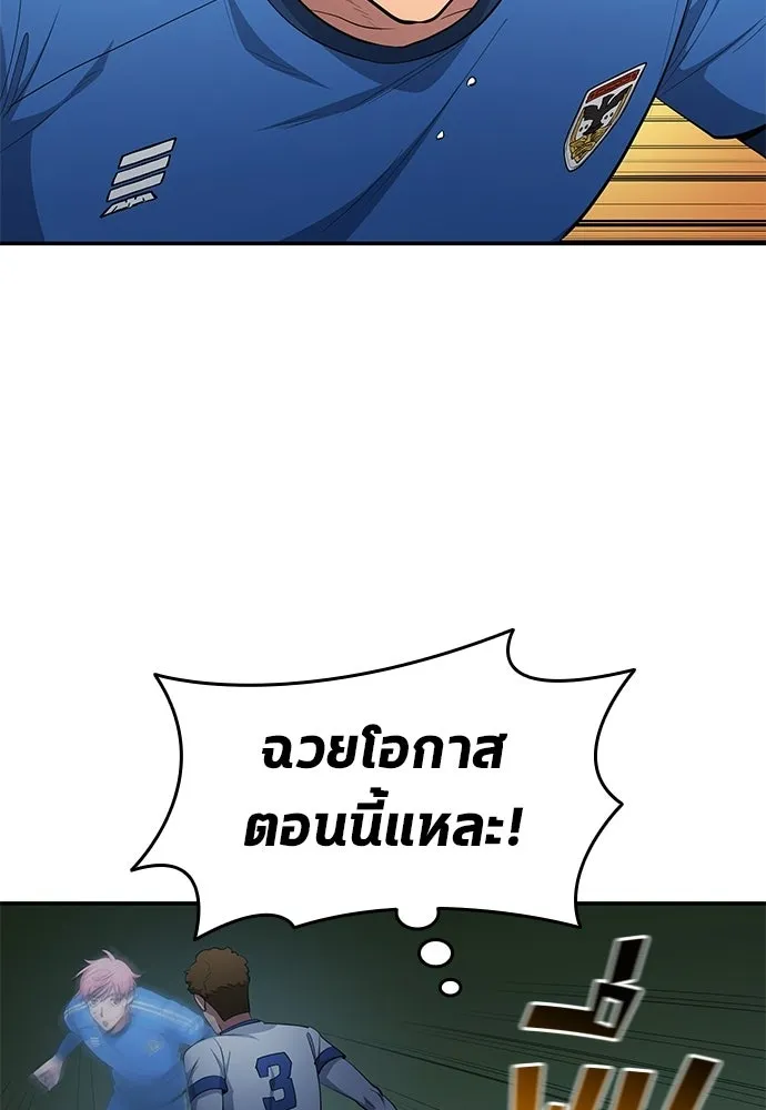 นักเตะแข้งสวรรค์ ตอนที่ 101 รูปที่ 82