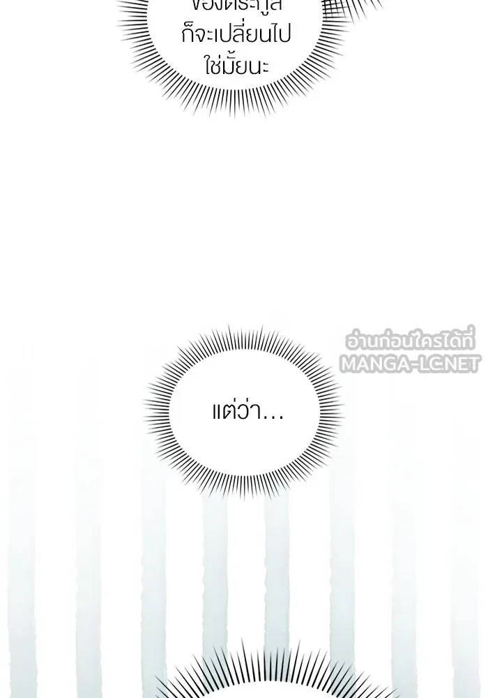 กู้ชีวิตลิขิตท่านเอิร์ล ตอนที่ 1 รูปที่ 87