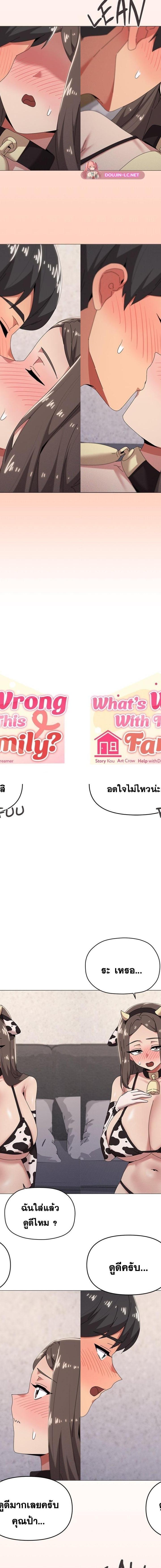 What’s Wrong With This Family ตอนที่ 73 4