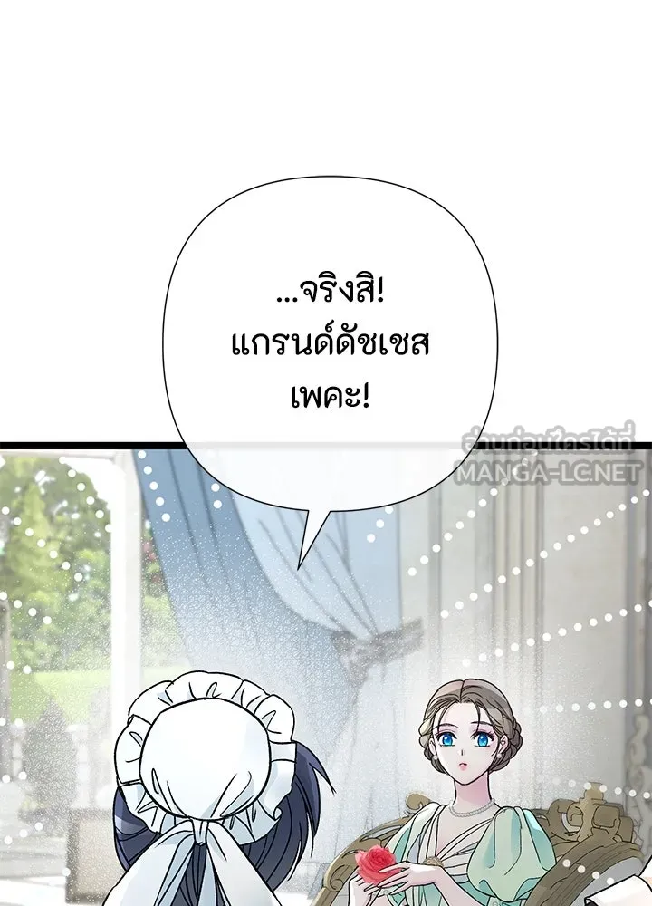 องค์ชายผู้อื้อฉาว ตอนที่ 85 รูปที่ 147