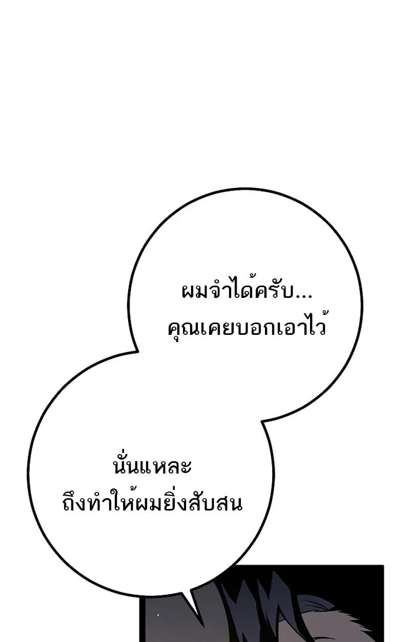 Regressing as the Reincarnated Bastard of the Sword Clan ตอนที่ ตอนที่ 60 รูปที่ 63