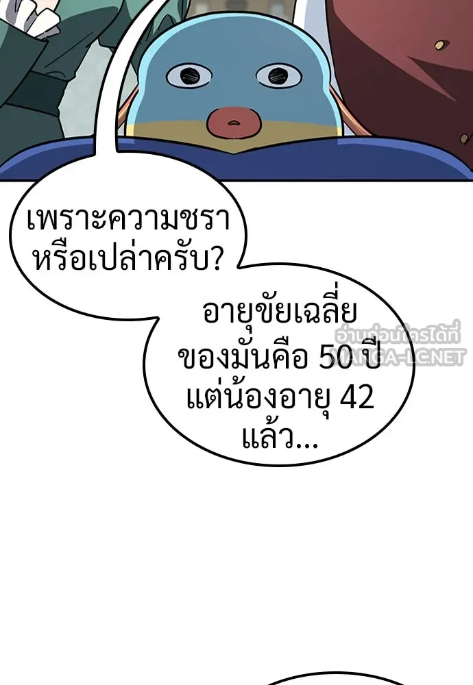 คลินิกสัตว์ต่างโลกของคิมโอจิน ตอนที่ 12 รูปที่ 99