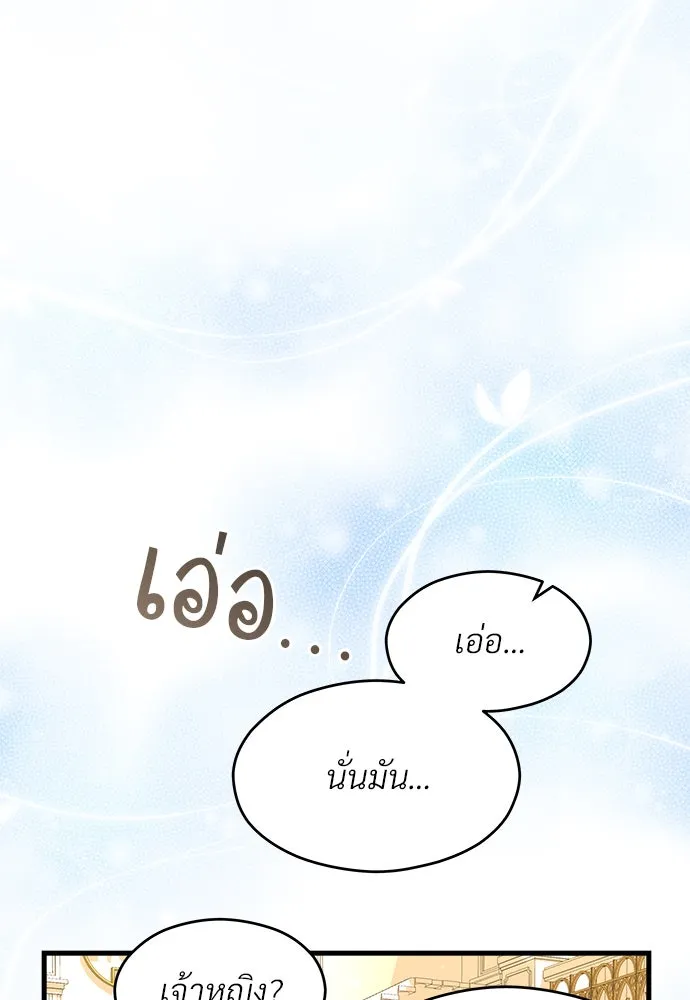จักรพรรดิคลั่งรักที่เด็กกว่าฉันพันปี ตอนที่ 44 รูปที่ 52