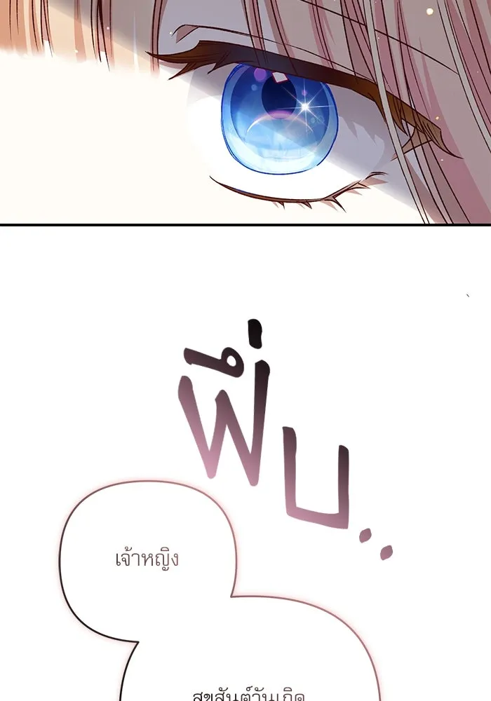 เกิดใหม่คราวนี้ ขอเป็นคนดีดูสักครั้ง ตอนที่ 90 รูปที่ 80