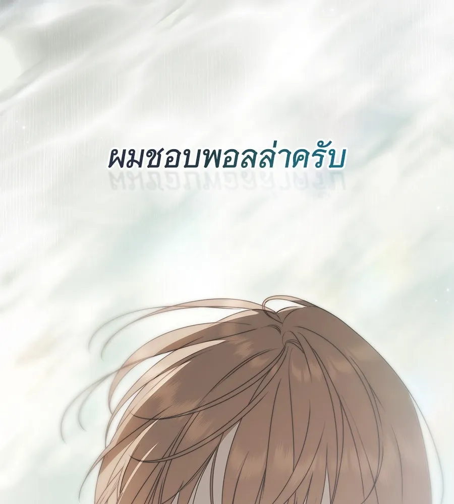 สาว(ลับ)ใช้ของท่านเคานต์ตาบอด ตอนที่ 41 รูปที่ 134