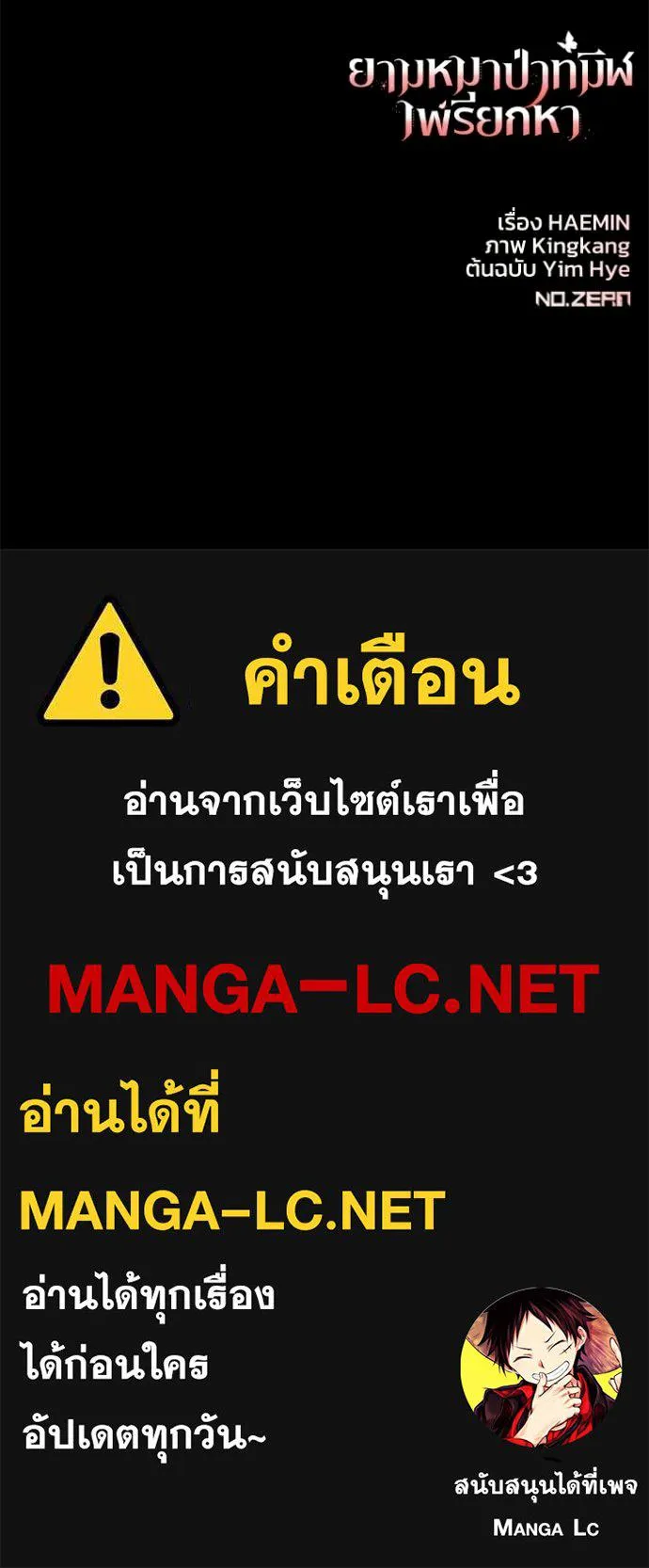 ยามหมาป่าทมิฬ ตอนที่ 78 รูปที่ 176