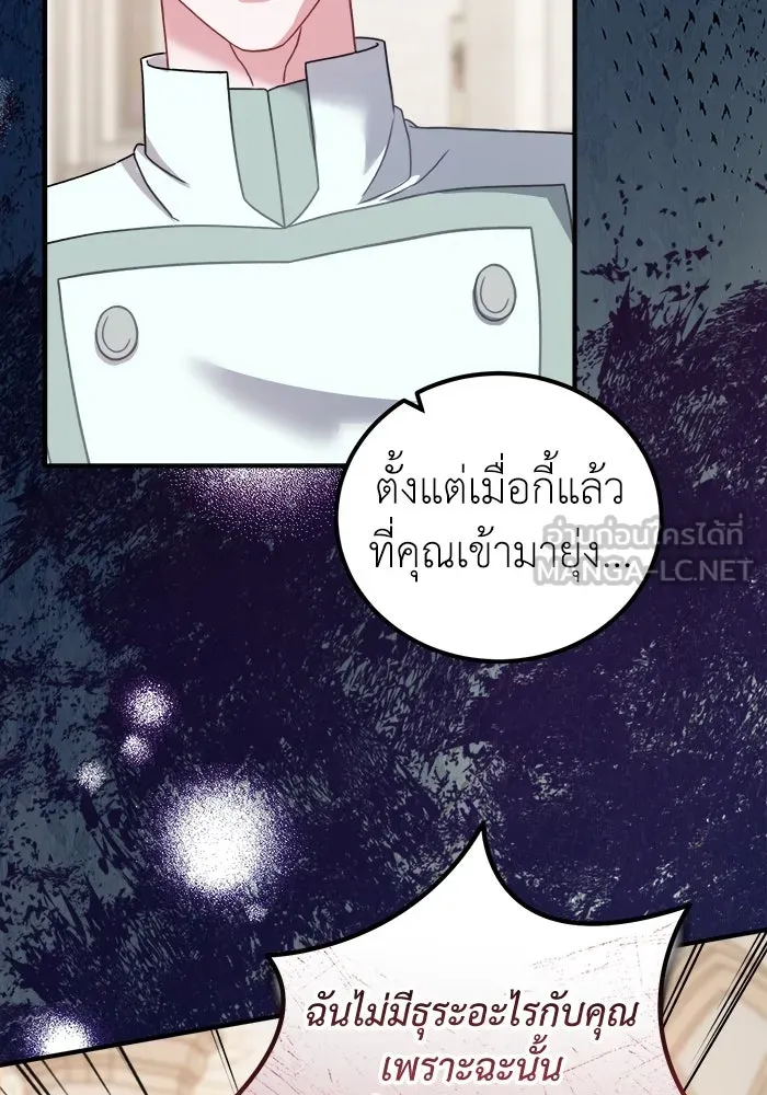 ครอบครัวพรรค์นั้น ฉันไม่มีวันกลับไป ตอนที่ 21 รูปที่ 81