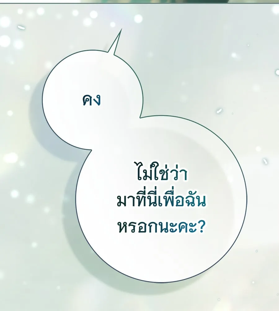 สาว(ลับ)ใช้ของท่านเคานต์ตาบอด ตอนที่ 43 รูปที่ 113