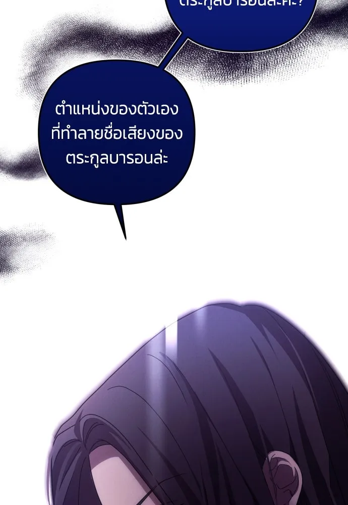 ฉันจะจีบท่านดยุกแดนเหนือ ตอนที่ 17 รูปที่ 91