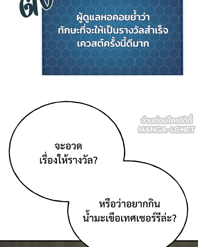 ปลูกผักพิชิตหอคอย ตอนที่ 17 รูปที่ 84