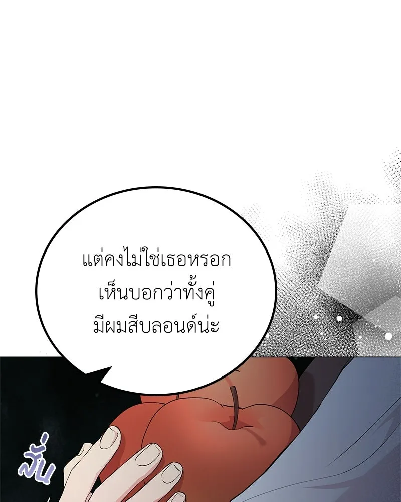 ลูกคนนี้ขอเปลี่ยนตอนจบ ตอนที่ 1 รูปที่ 77