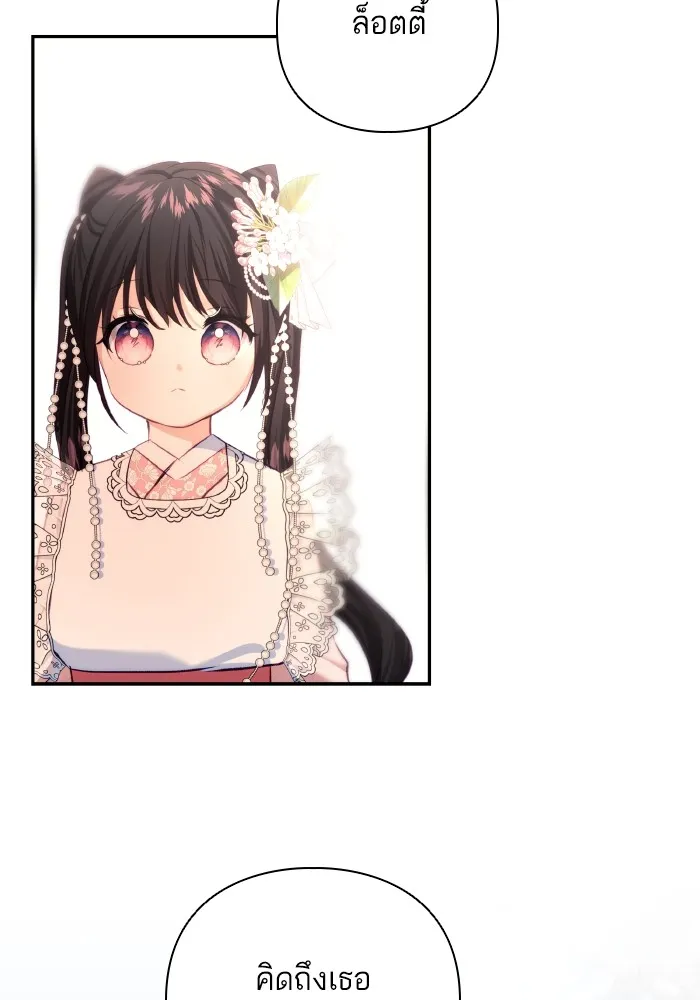 บุตรสาวของดยุกปีศาจ ตอนที่ 74 รูปที่ 5
