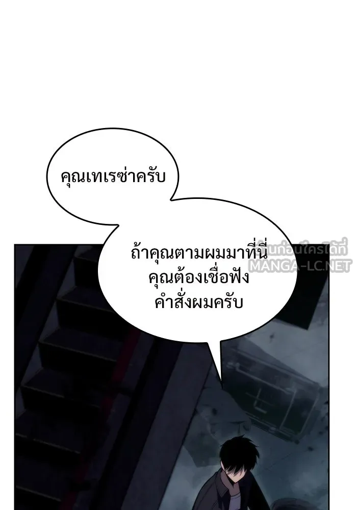 ผู้เล่นหน้าใหม่เลเวลแมกซ์ ตอนที่ 59 แผนกจิตเวช (2) รูปที่ 45