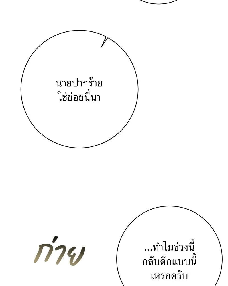 แด่ความเกลียดชัง ตอนที่ 42 รูปที่ 79