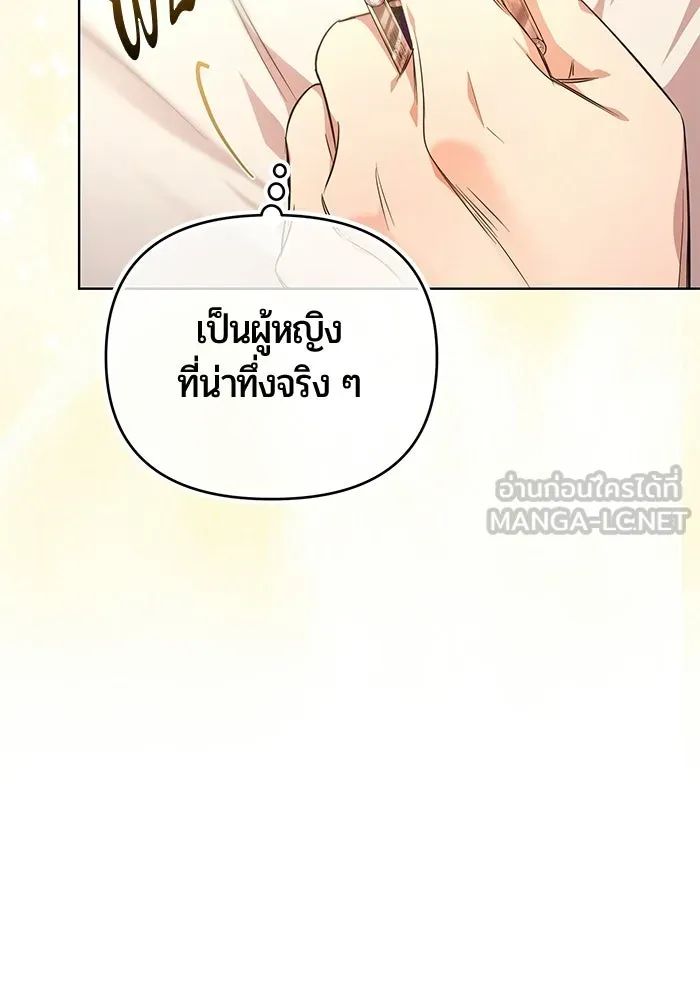 แด่ดยุกผู้สมบูรณ์แบบ ตอนที่ 4 รูปที่ 90