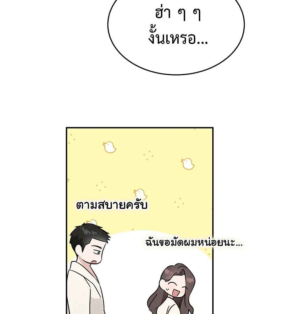 ผงาดรักนักกีฬาข้างบ้าน ตอนที่ 2 รูปที่ 31