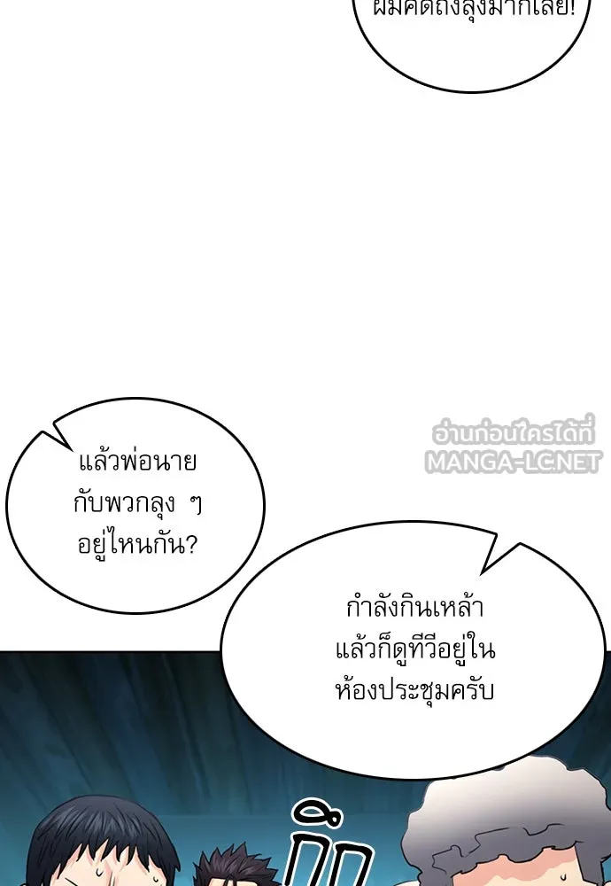 ดรูอิดแห่งสถานีโซล ตอนที่ 68 รูปที่ 114