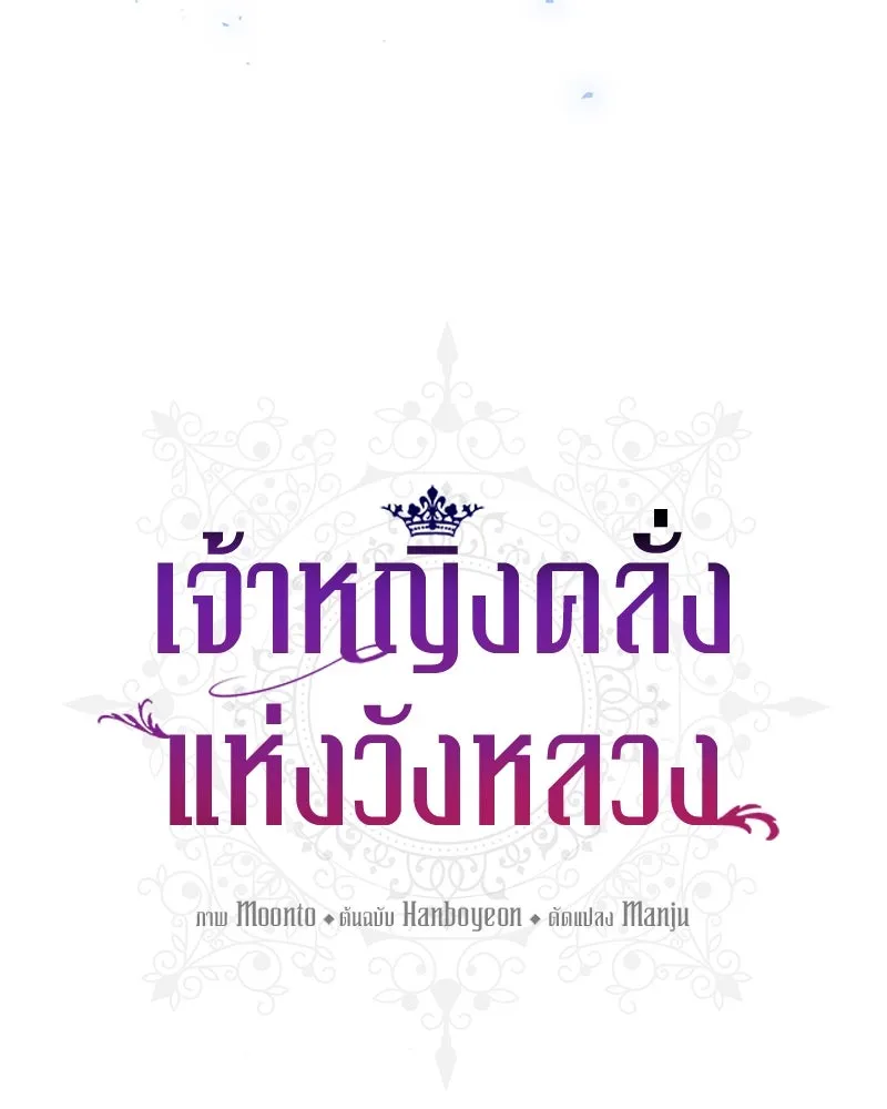 เจ้าหญิงคลั่งแห่งวังหลวง ตอนที่ 12 รูปที่ 16
