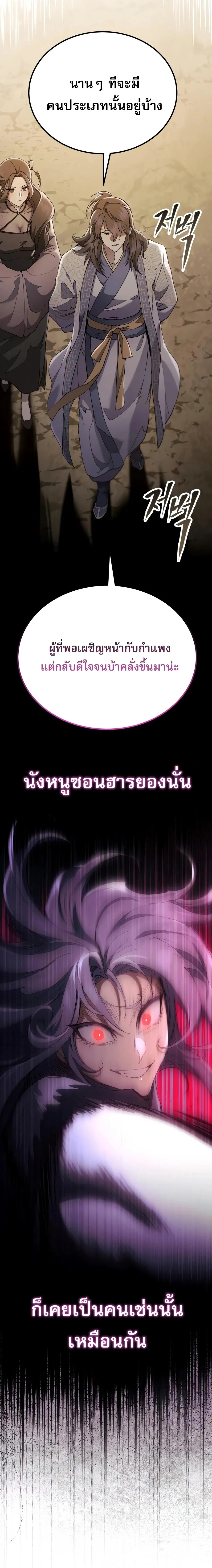 The Heavenly Demon Wants a Quiet Life มารสวรรค_ผ_แสวงหาความสงบ ตอนที่ ตอนที่ 84 รูปที่ 26