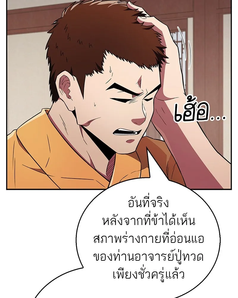 สุดยอดเทรนเนอร์แห่งยุทธภพ ตอนที่ 25 มันจะได้ผลจริงเหรอ รูปที่ 58