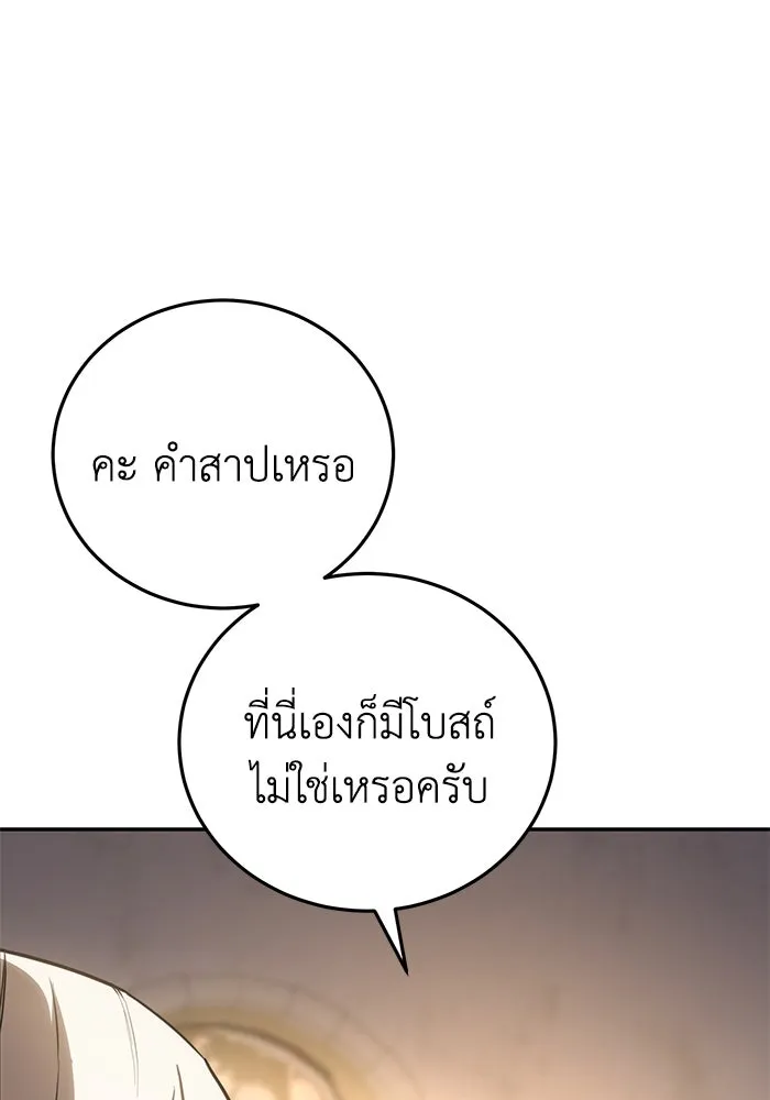 ยอดนักดาบผู้โอบอุ้มดารา ตอนที่ 48 รูปที่ 80
