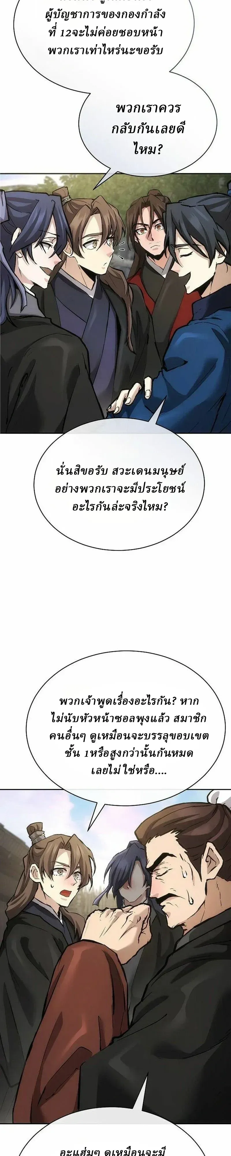 Reborn on the Demonic Cult Battlefield ยอดอ_จฉร_ยะผ_หวนค_น ตอนที่ ตอนที่ 48 รูปที่ 9