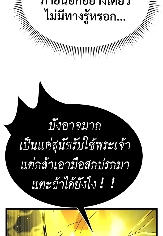 ผู้พิทักษ์เถื่อนแห่งยุคกลาง ตอนที่ 8 รูปที่ 95