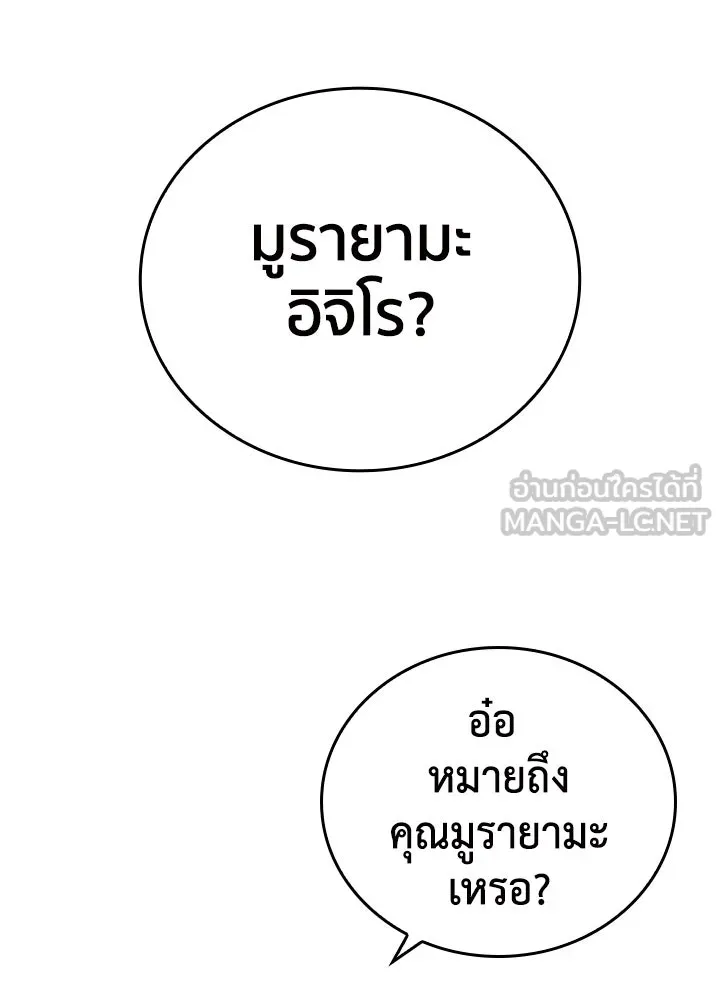 นักเลงกระจอกย้อนเวลามาทวงแค้น ตอนที่ 3 รูปที่ 9