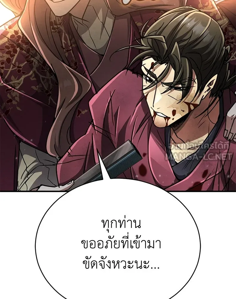 กำปั้นราชันคืนชีพ ตอนที่ 24 รูปที่ 162
