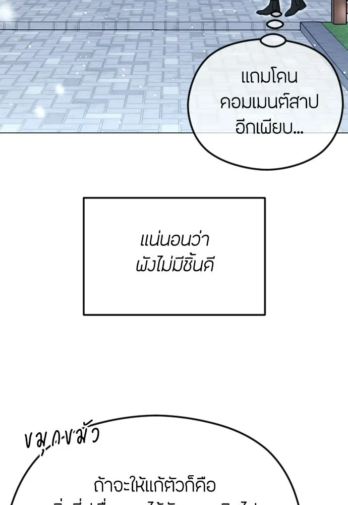 วิธีหนีตายจากนิยายโรคจิต ตอนที่ 113 รูปที่ 22