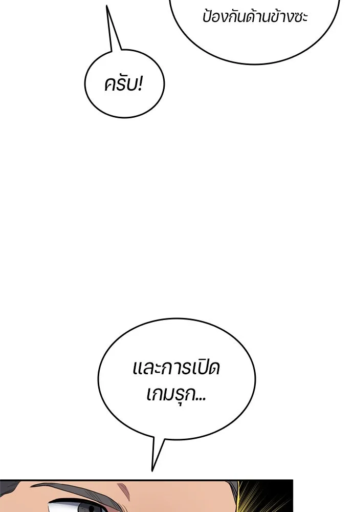 นักเตะแข้งสวรรค์ ตอนที่ 73 รูปที่ 25