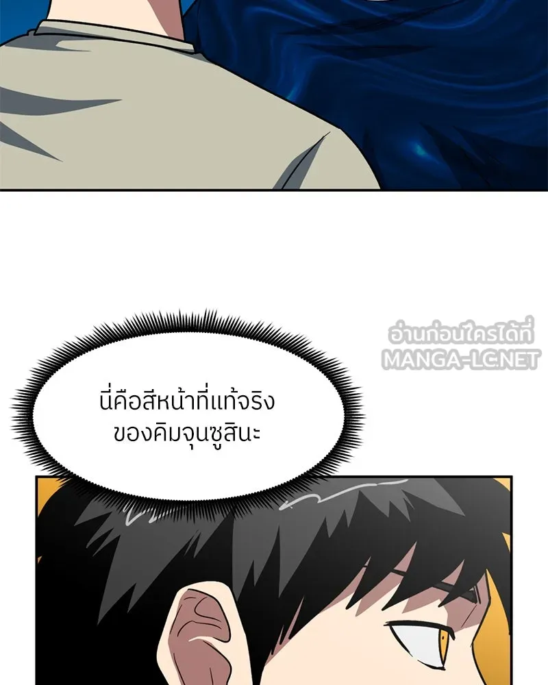 โรงเรียนสัตว์กินเนื้อ ตอนที่ 78 รูปที่ 39