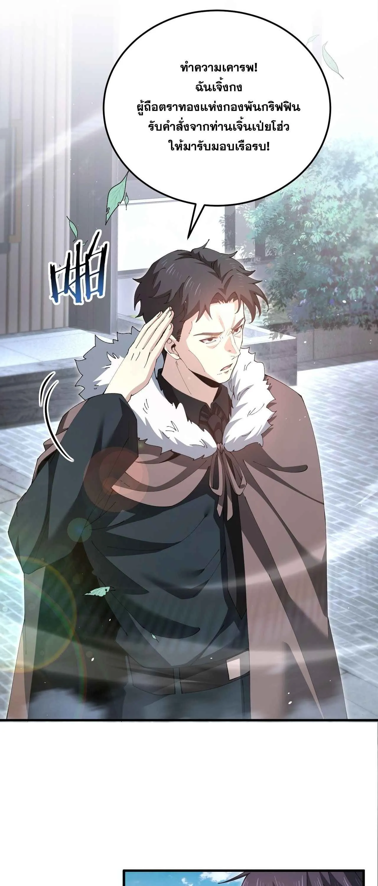 I am Drako Majstor ไหนใครว_าผ_ค_มม_งกร เป_นอาช_พท_อ_อนแอท_ส_ดไงล_ะ ตอนที่ ตอนที่ 210 รูปที่ 3