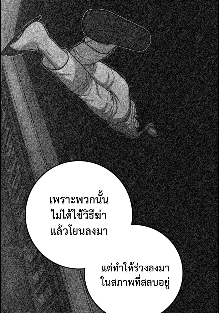 ตกศพสยอง ตอนที่ 15 รูปที่ 68